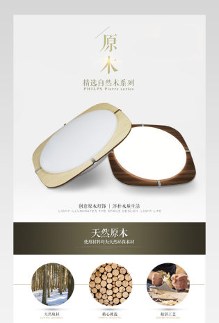 家居建材简约风家居原木灯具详情页 
