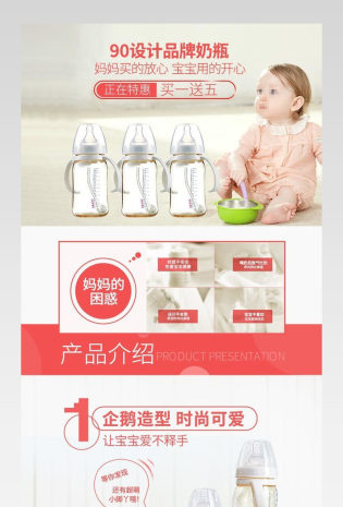 简洁大方婴儿奶瓶电脑端详情页通用 