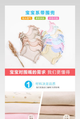 简约纯色母婴新生儿口水巾详情页 