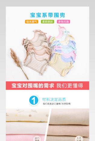 简约纯色母婴新生儿口水巾详情页 