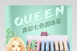 春季新品清新风真彩七色圆珠笔详情模块