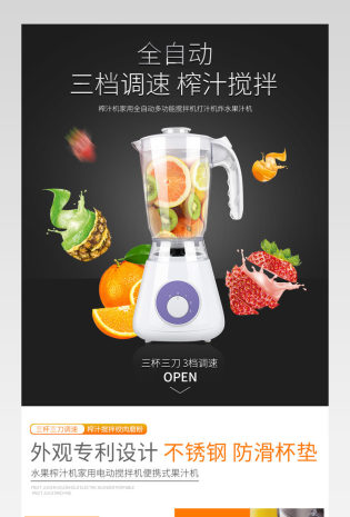 多功能全自动榨汁机详情页psd模板