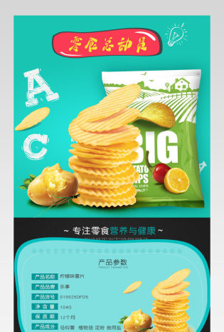 清新简约风零食详情页产品描述页