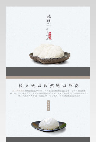 日系简约古朴燕窝详情页产品描述页通用 