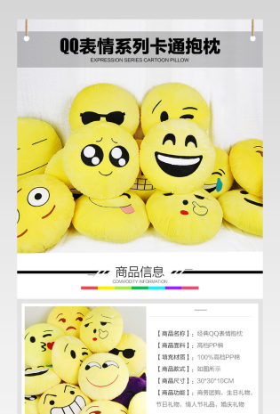 可爱qq表情超萌抱枕沙发摆件详情页通用 