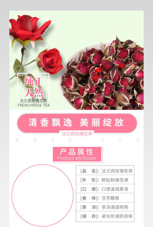 唯美风玫瑰花茶详情页产品描述页通用 