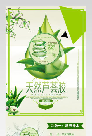清新芦荟胶美妆护肤品详情页模板PSD