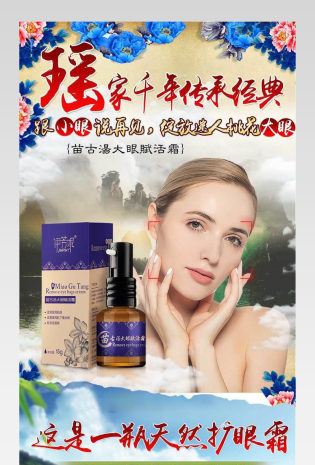 深色系民族风古典化妆品眼霜详情页