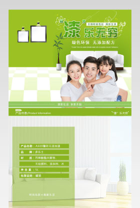 家居装修多乐士油漆移动端详情页