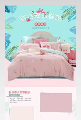 春季粉色四件套棉被详情页产品描述页 