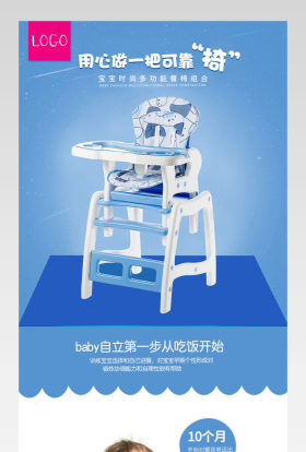 简约风宝宝餐椅详情页产品描述页 