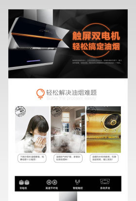 家电节高端厨房电器抽烟机详情页