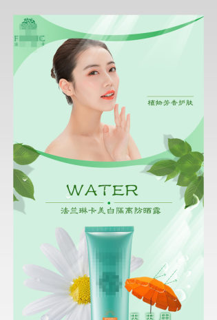 化妆品清新美妆蓝色底色防晒霜详情页