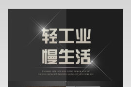 轻工业复古风木质沙发详情产品描述页通用 