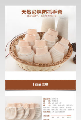 柔软舒适婴幼儿手套防抓手套详情页通用  