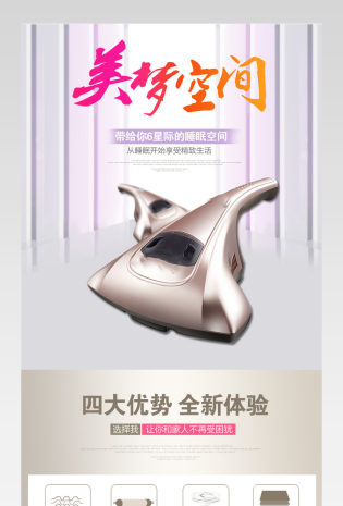 唯美风家用电器螨虫吸尘器详情页psd模板