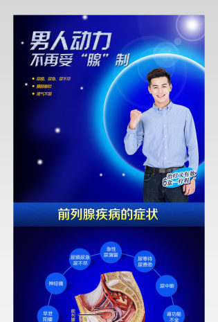 清新炫酷风男士保健品详情页产品描述页通用
