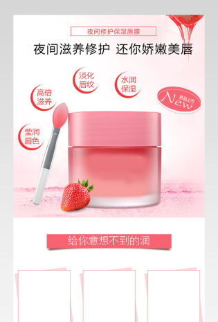 清新化妆品唇膜详情页产品描述页通用