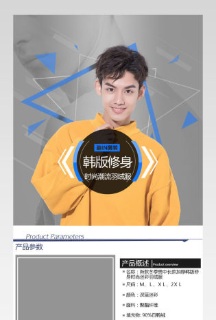 时尚文艺格调潮流韩版修身男装羽绒服详情页
