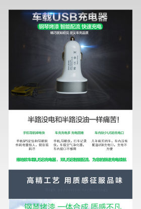 黑色炫酷汽车车用车载USB充电器详情页模板