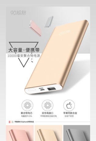 浅灰色典范大气时尚充电宝详情页psd