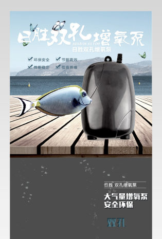 简约现代水族器材鱼缸增氧泵详情页 