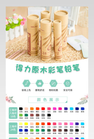 原木彩色铅笔详情页画图铅笔详情页psd