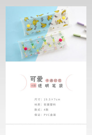 卡通水果笔袋详情页透明笔袋详情页psd