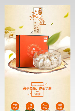 淘宝天猫简约清新自然风格滋补品详情页psd模板