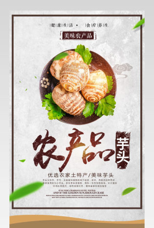 生鲜水果芋头农产品详情页PSD模板