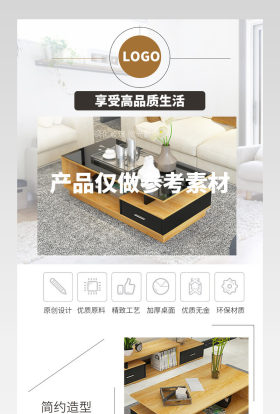 家居建材简约风朴素茶几详情页PSD模板