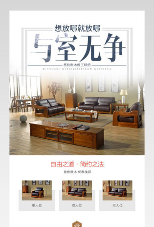 唯美大气风家居实木沙发详情页产品描述页 