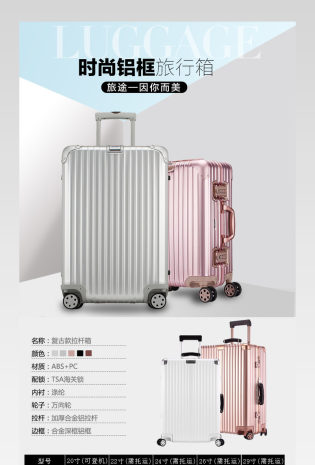 清新简约拉杆箱详情页设计产品描述页