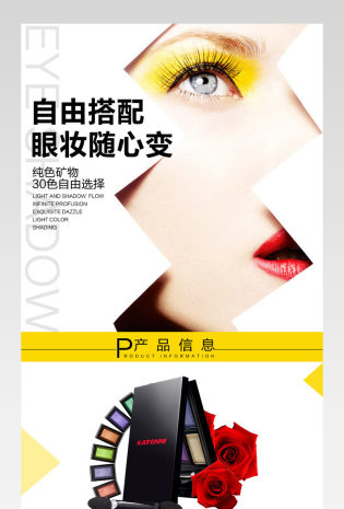 时尚个性彩妆眼影详情页产品描述页通用 