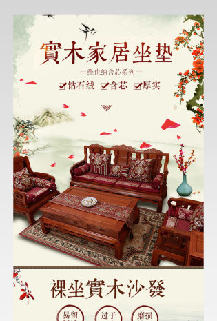 中式坐垫详情页产品描述页通用 