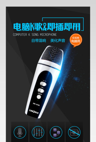 简约数码配件麦克风详情页psd模板