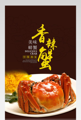 生鲜水果香辣蟹详情页PSD模板