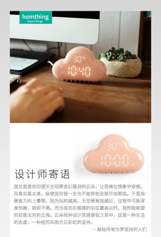 可爱时尚云朵闹钟详情页psd模板