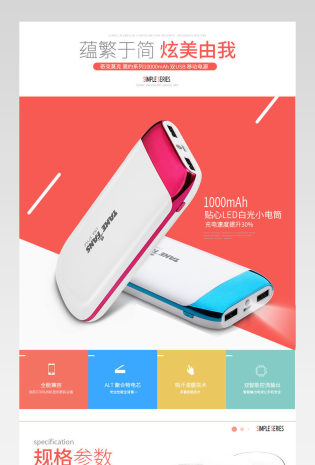 简约炫彩大容量充电宝详情页psd