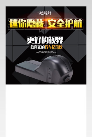 行车记录仪详情页模板