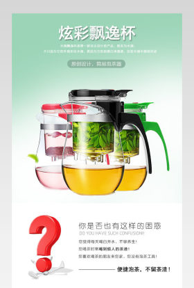 厨具简约清新泡茶器详情页psd模板