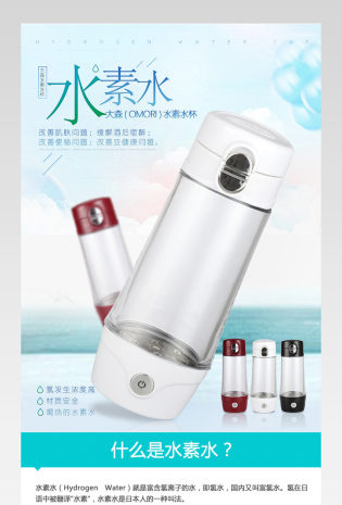 清新小家电净水杯详情页psd模板