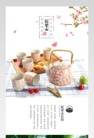 厨具唯美日系风提梁壶详情页psd模板
