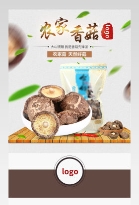 简约食品香菇详情页设计产品描述页 