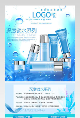 蓝色清爽化妆品详情页产品描述页通用