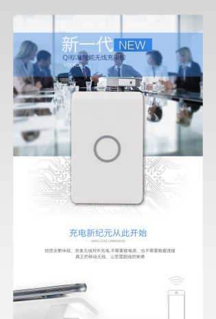 蓝色简约手机无线充电板详情页PSD模板
