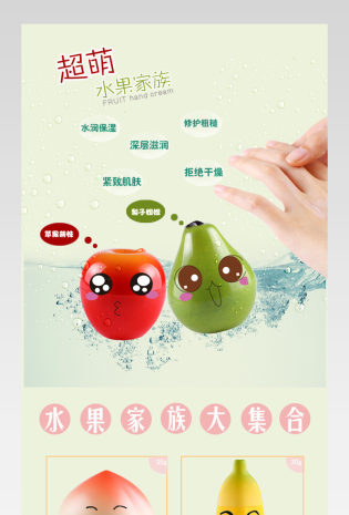 水果护发霜详情页