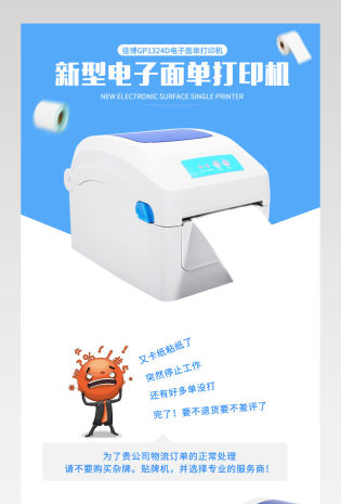 热敏式电子面单打印机详情页psd模板
