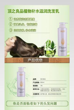 小清新洗发水洗护用品详情页通用 