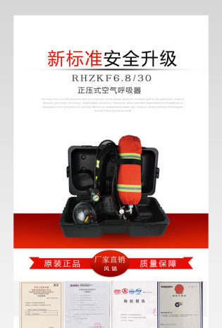 空气呼吸器详情页产品描述页通用 